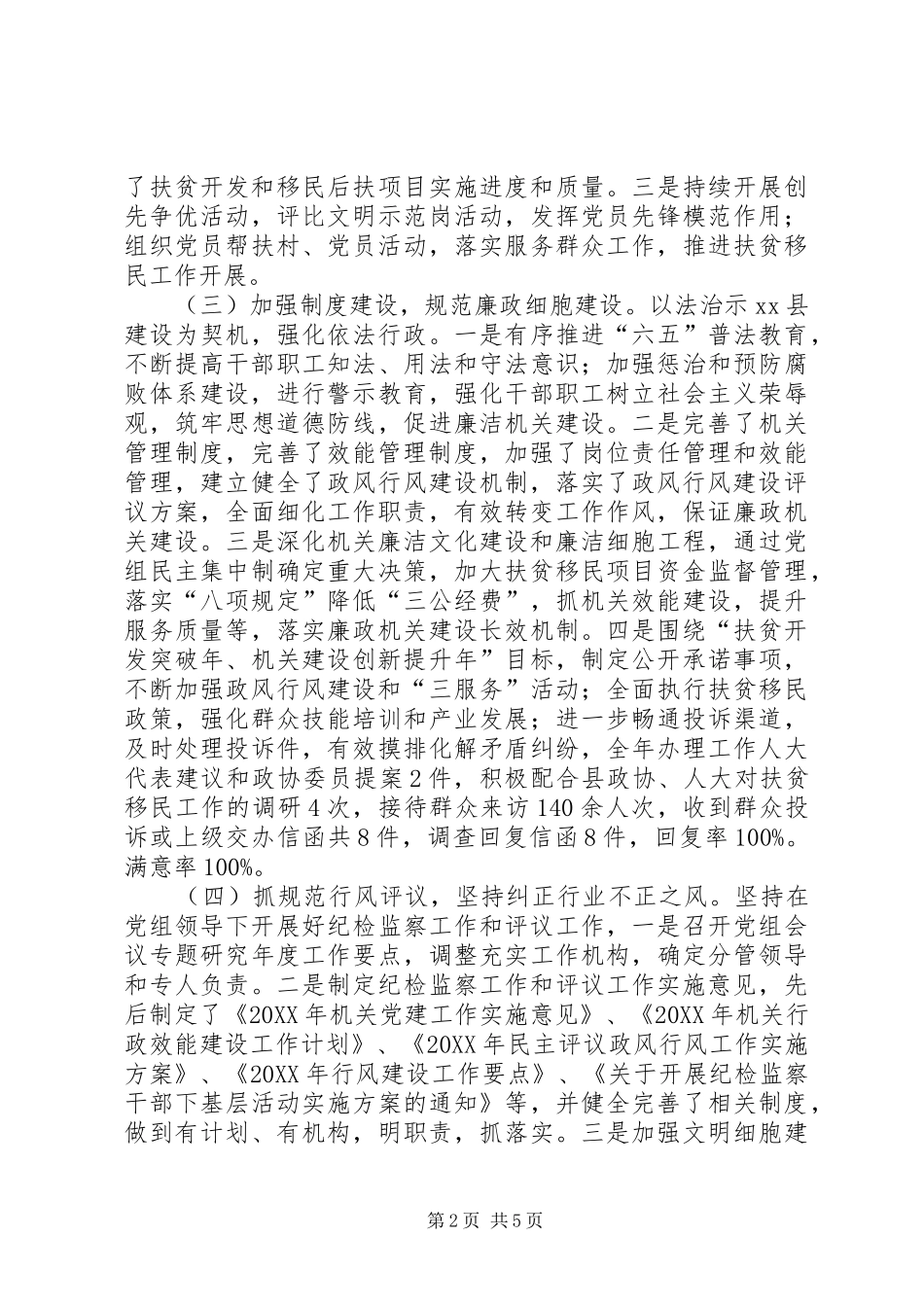 2024年扶贫开发局年度纠风工作总结_第2页
