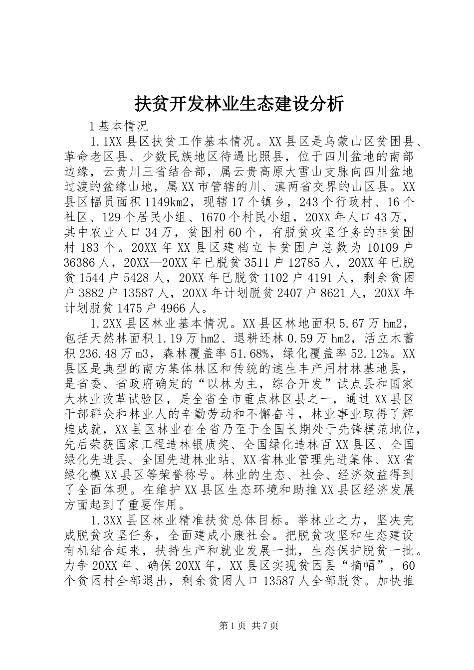 2024年扶贫开发林业生态建设分析_第1页