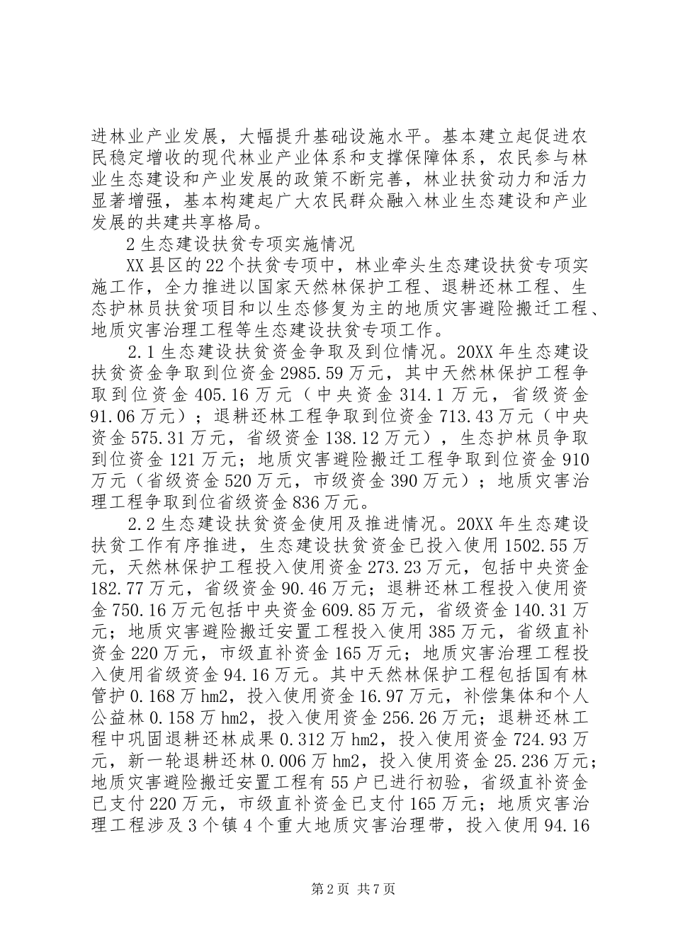 2024年扶贫开发林业生态建设分析_第2页