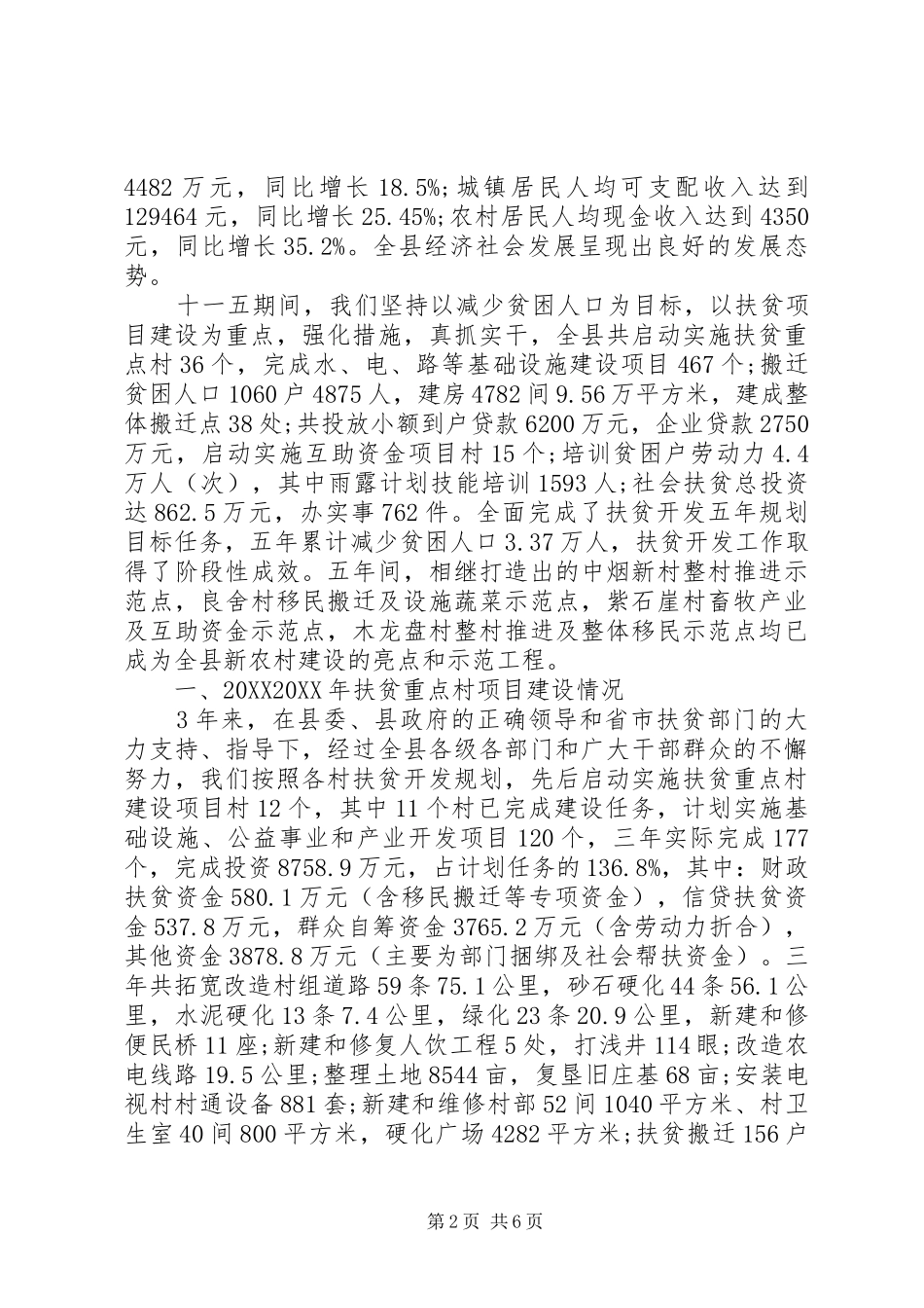 2024年扶贫开发领导致辞_第2页