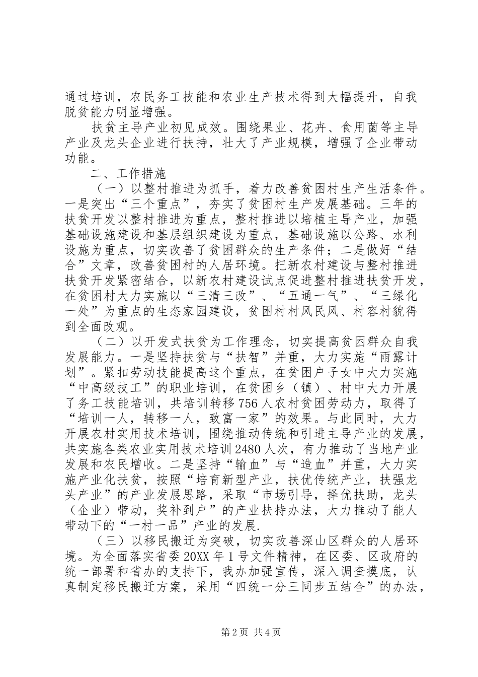 2024年扶贫开发民生工作汇报篇_第2页