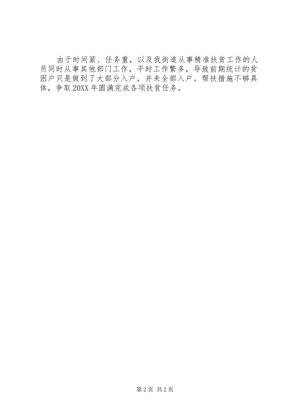 2024年扶贫开发年终工作总结_第2页