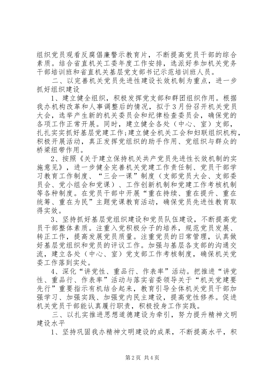 2024年扶贫开发区政治思想计划_第2页