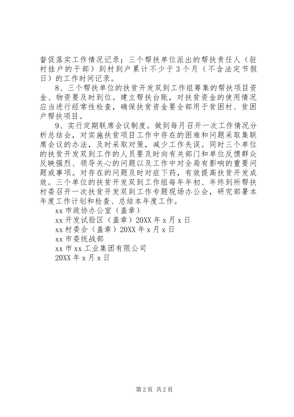 2024年扶贫开发双到工作制度_第2页