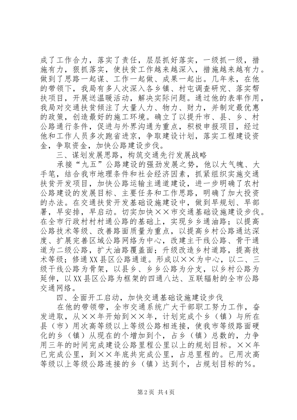 2024年扶贫开发先进个人事迹材料_第2页