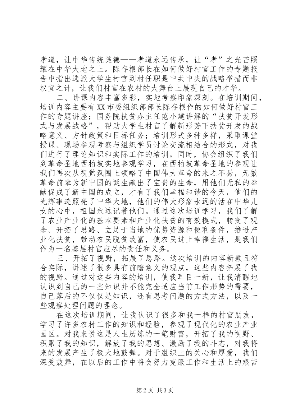 2024年扶贫开发协会心得体会_第2页