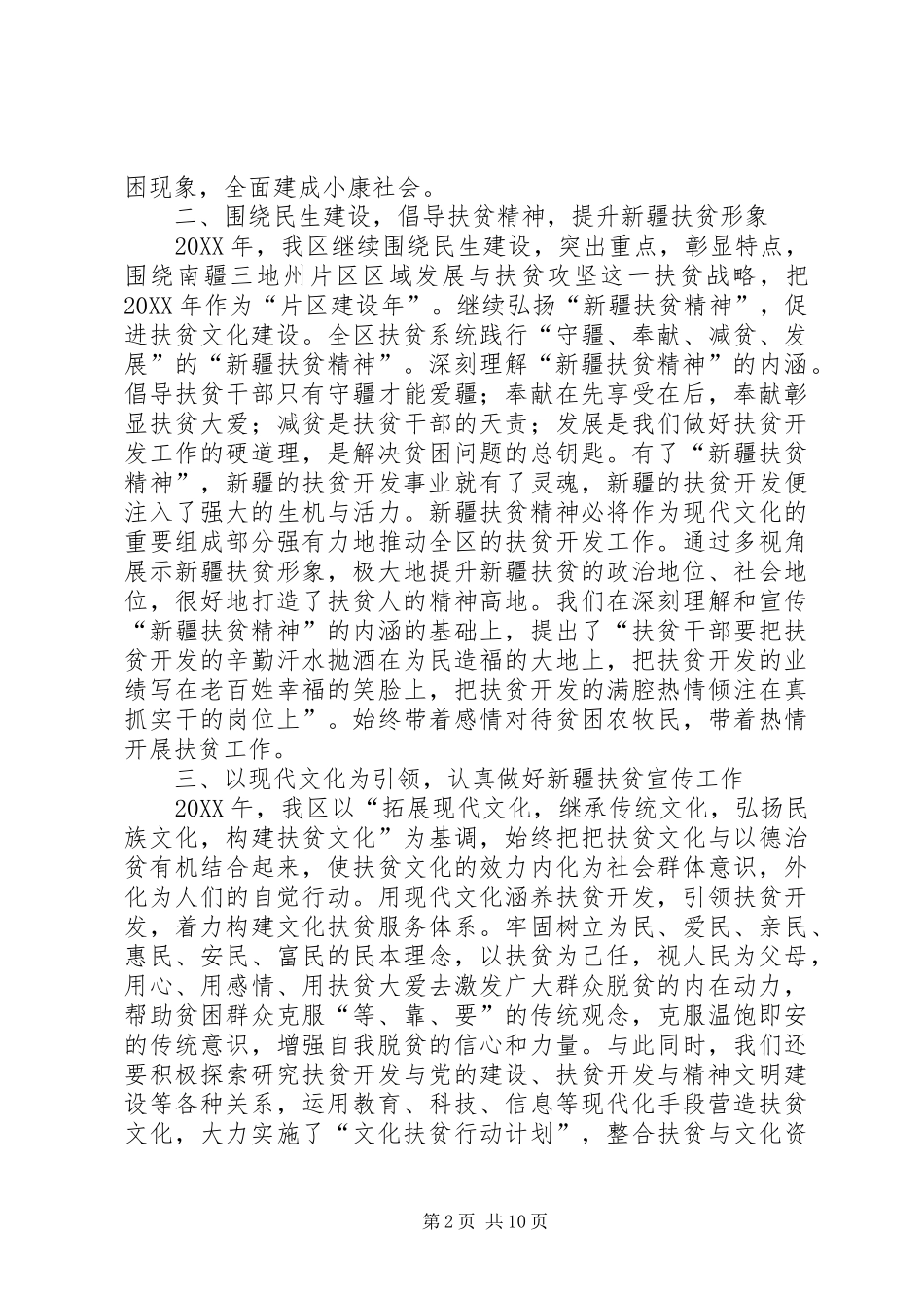 2024年扶贫开发宣传工作汇报_第2页