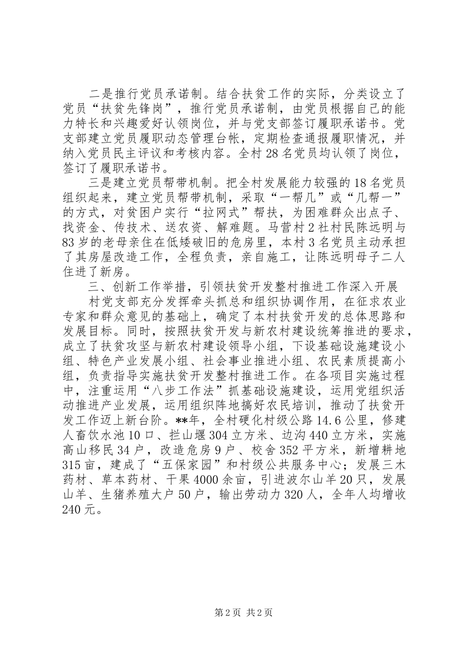 2024年扶贫开发整村报告_第2页