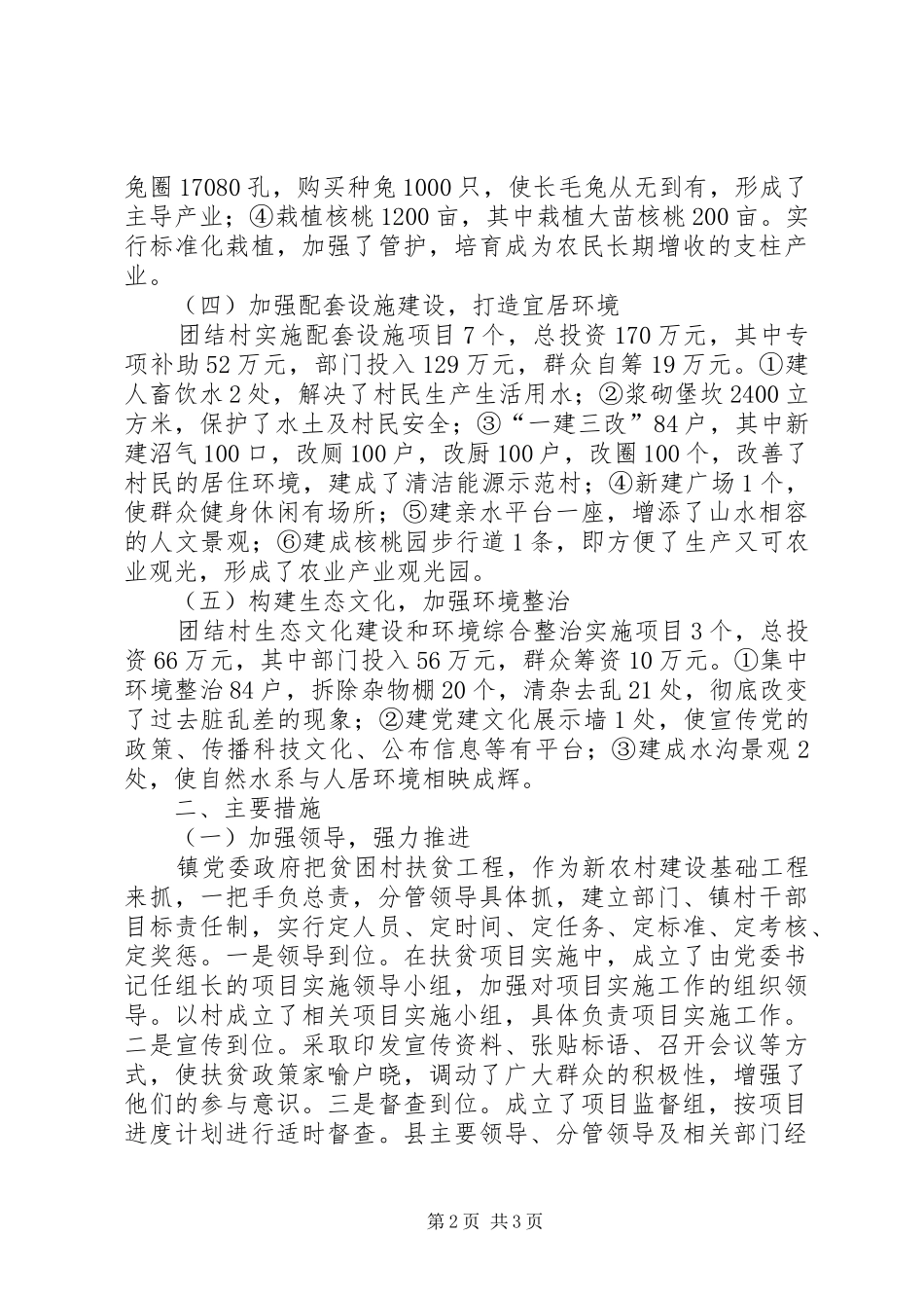 2024年扶贫开发整村推进工作总结_第2页