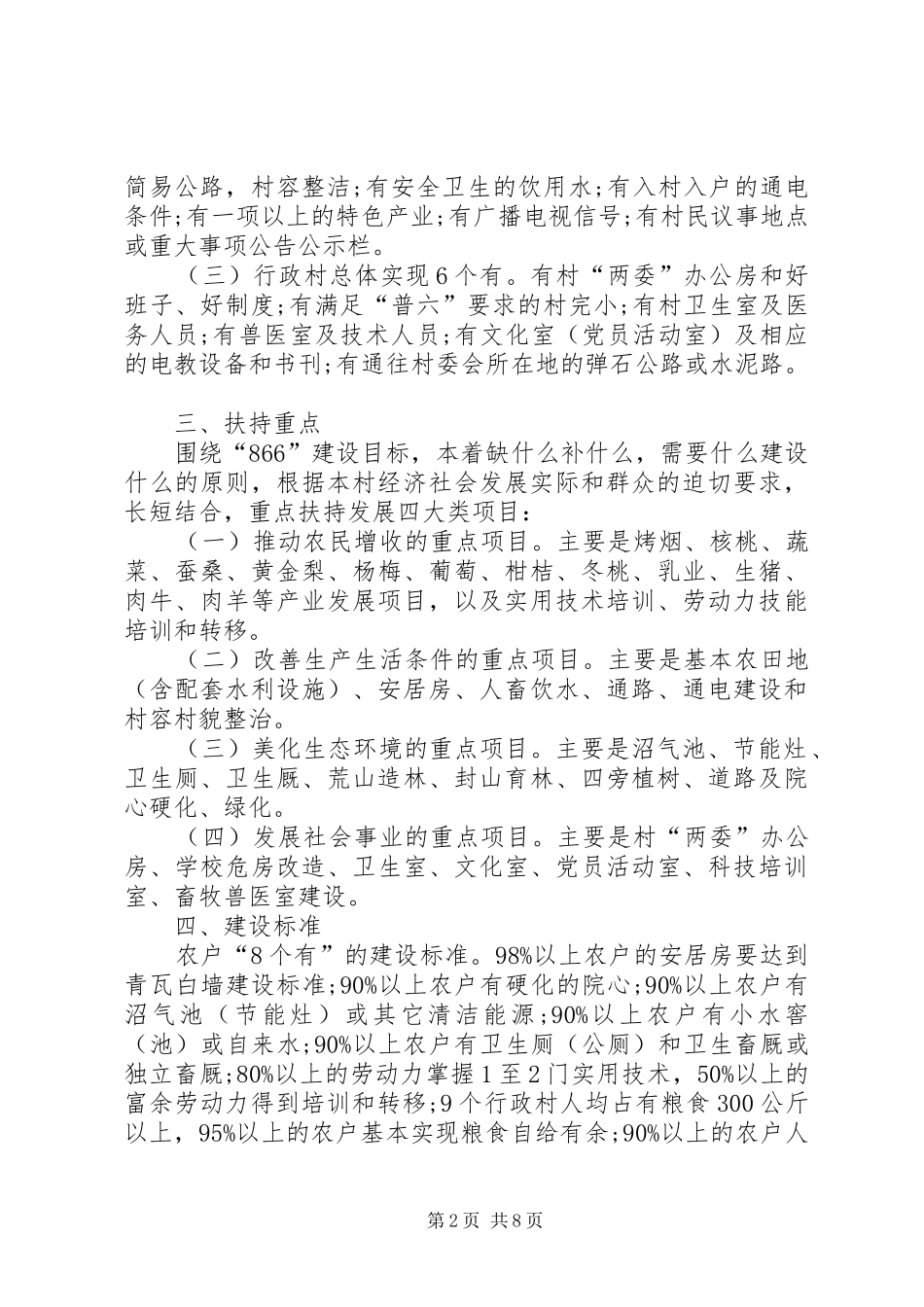 2024年扶贫开发整体推进实施方案_第2页