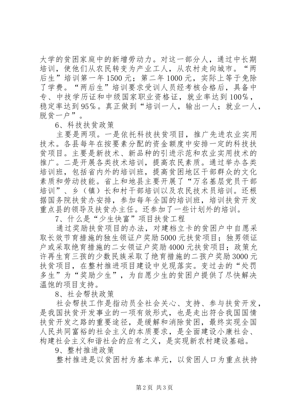 2024年扶贫开发政策宣传材料_第2页