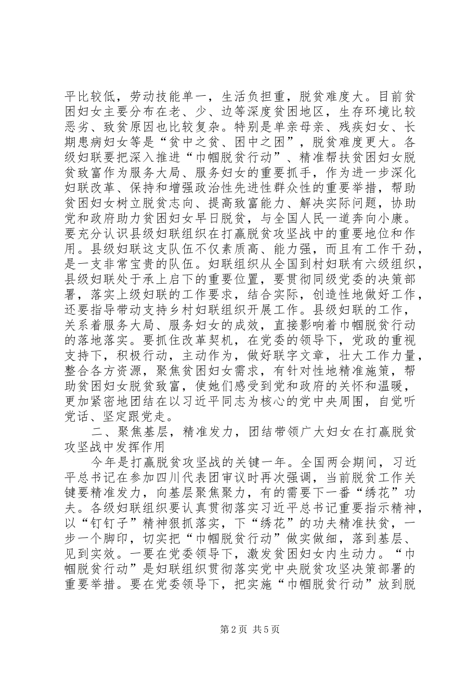 2024年扶贫开发重要战略思想分析_第2页