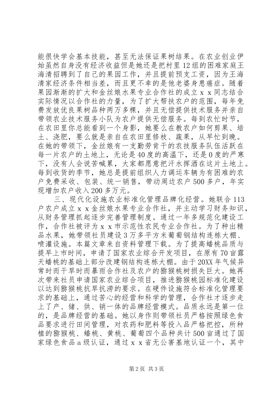 2024年扶贫劳动模范先进事迹_第2页