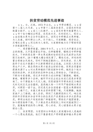 2024年扶贫劳动模范先进事迹