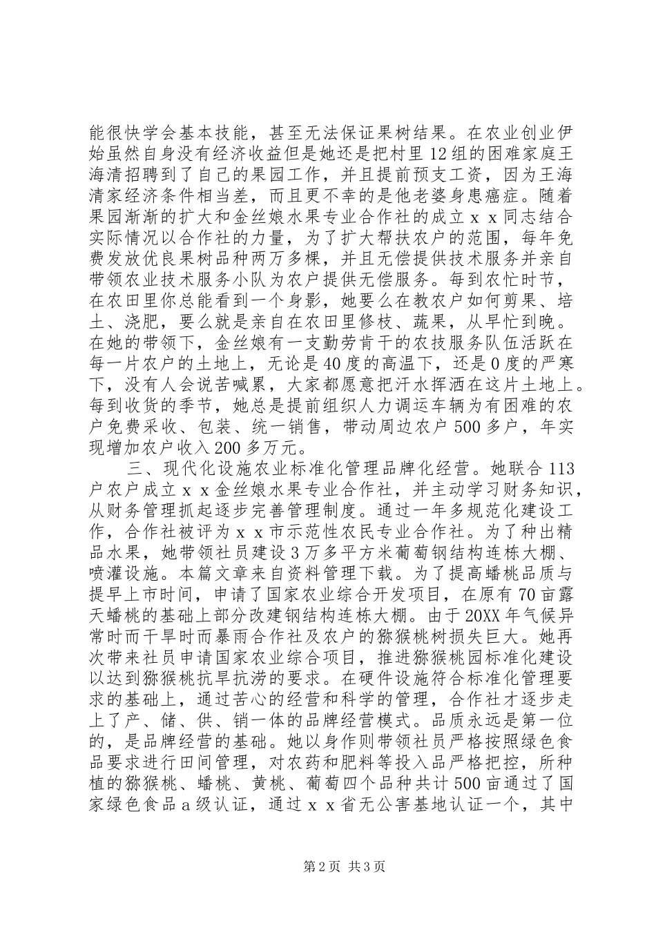 2024年扶贫劳动模范先进事迹材料_第2页