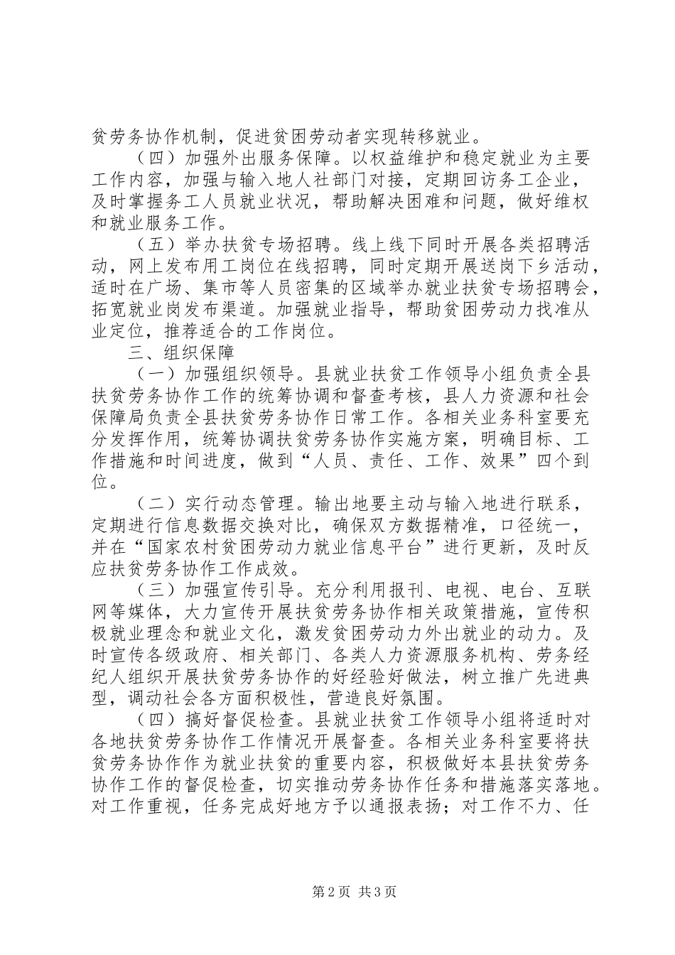 2024年扶贫劳务协作工作方案_第2页