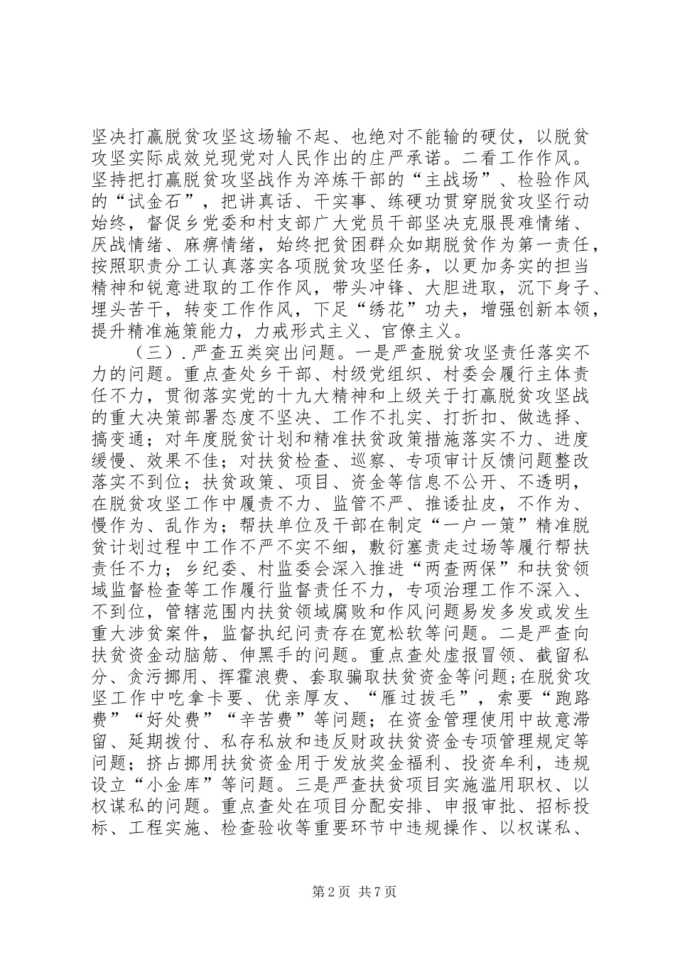 2024年扶贫领域反腐败工作的总结_第2页