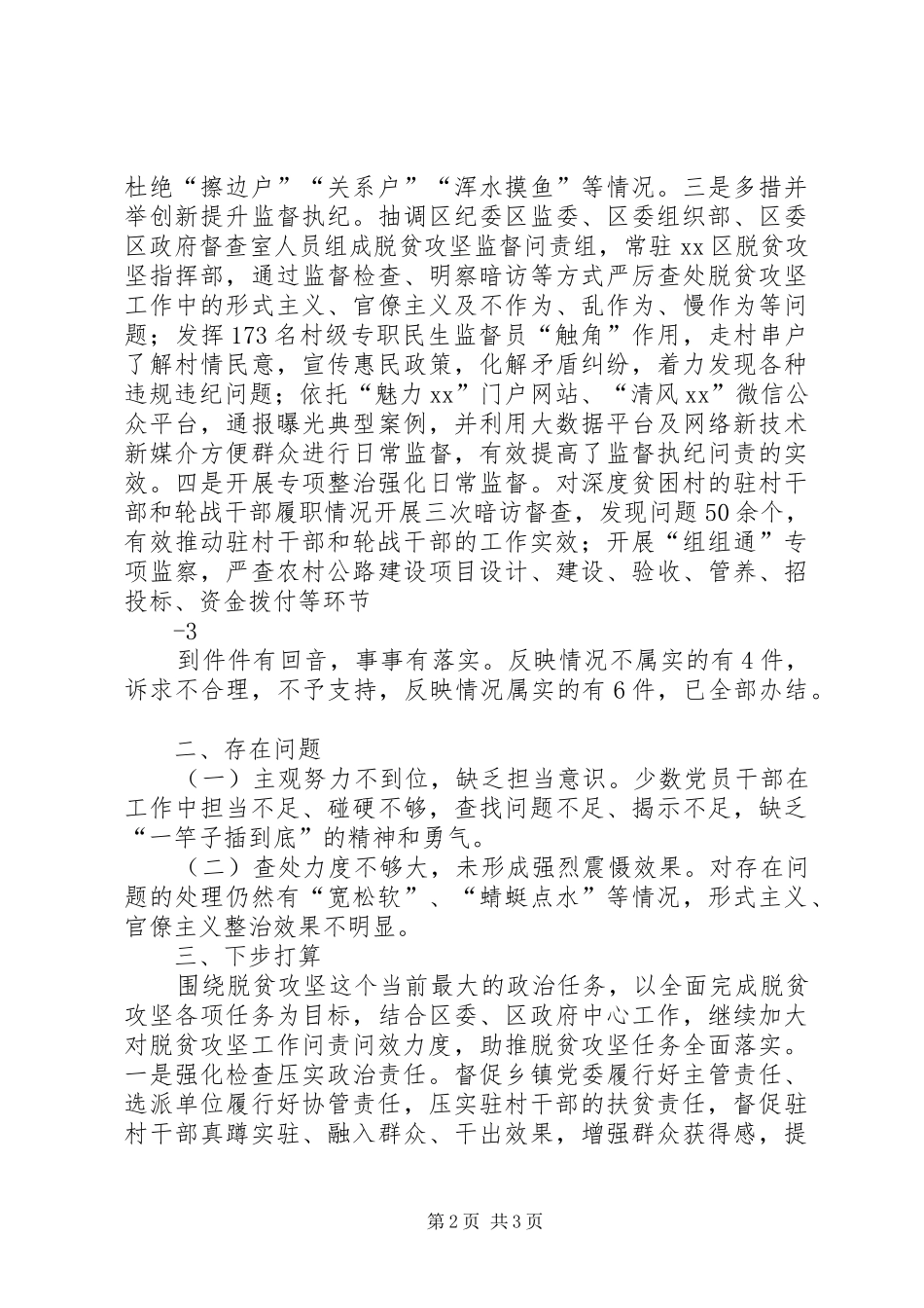 2024年扶贫领域监督执纪问责工作的情况汇报_第2页