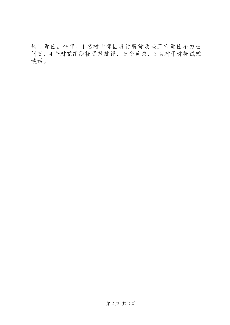 2024年扶贫领域监督执纪问责工作经验做法_第2页