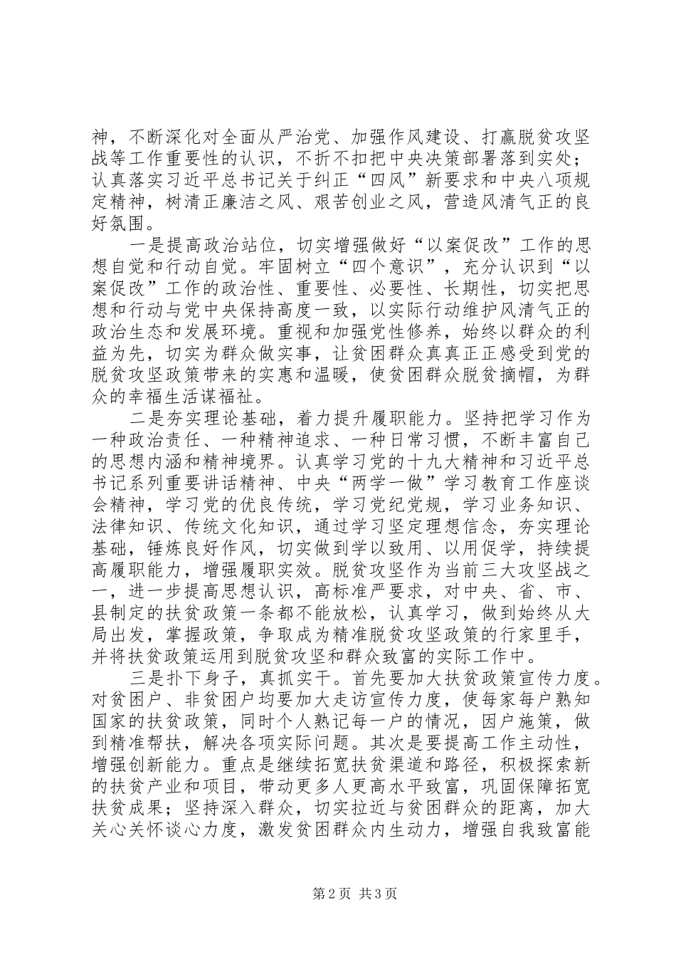 2024年扶贫领域以案促改个人剖析报告_第2页