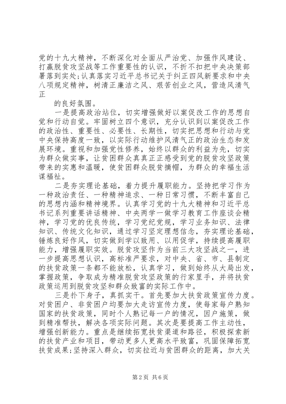 2024年扶贫领域以案促改个人剖析报告篇_第2页