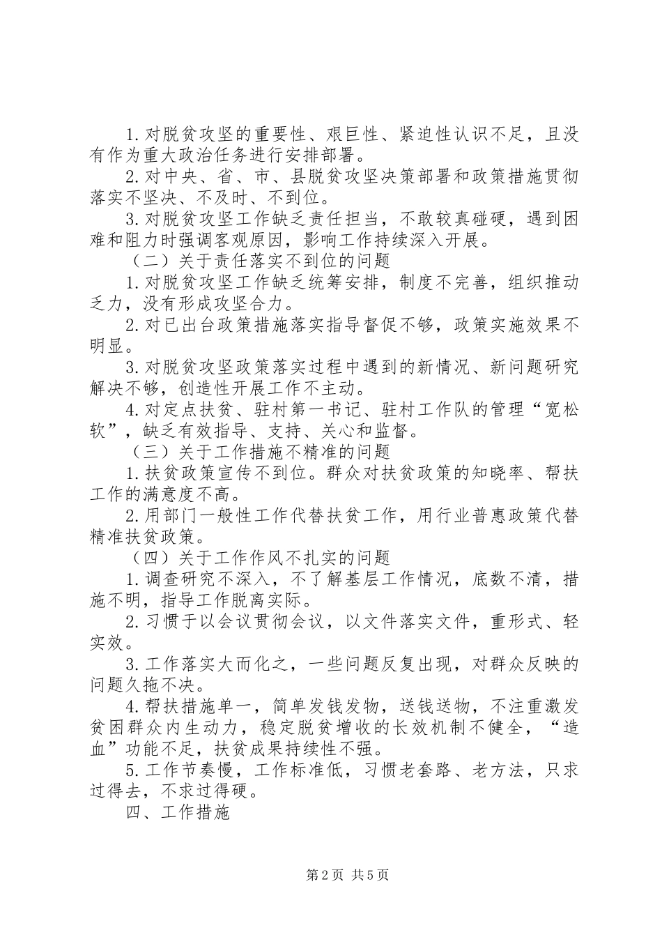 2024年扶贫领域作风建设治理方案_第2页
