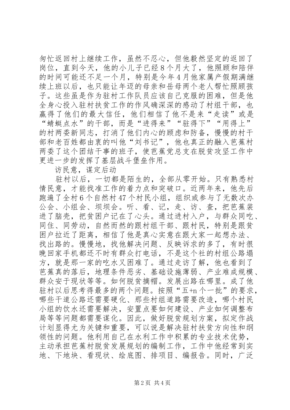 2024年扶贫路上踏石留印驻村书记先进事迹_第2页