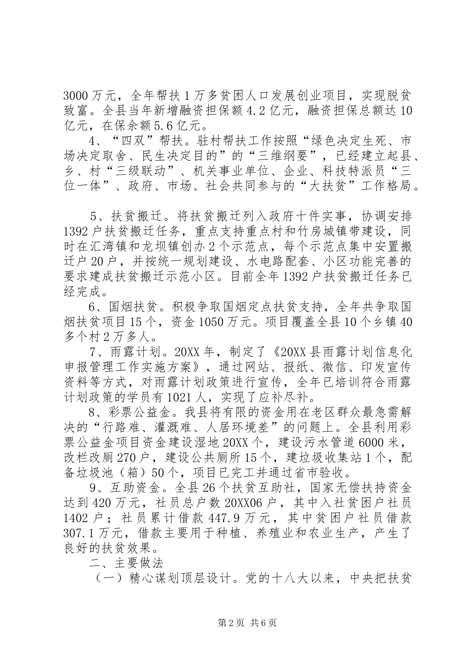 2024年扶贫年终工作总结_第2页