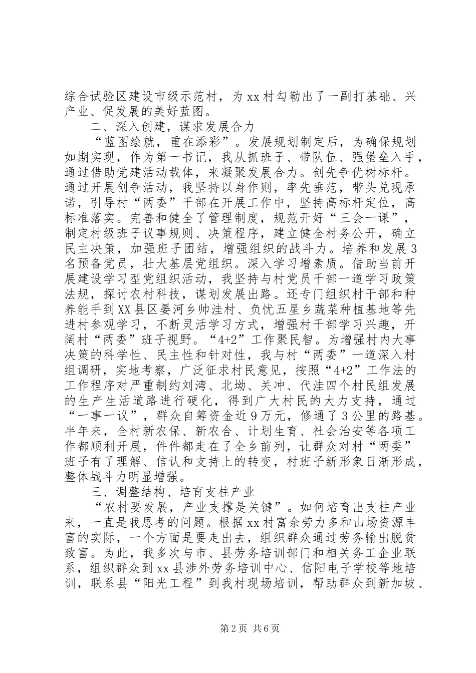 2024年扶贫派驻第一书记述职报告_第2页