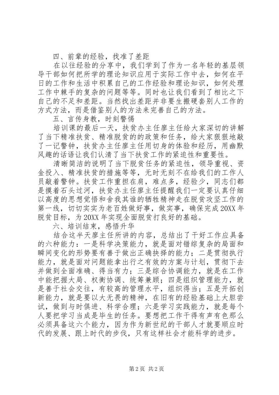 2024年扶贫培训心得体会_第2页