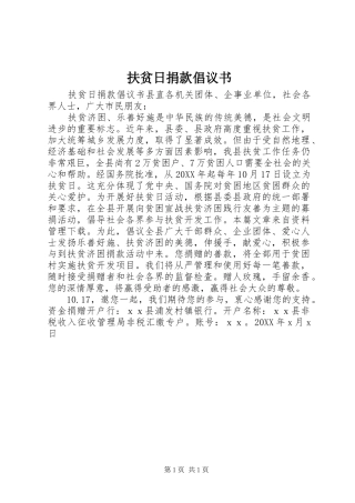 2024年扶贫日捐款倡议书