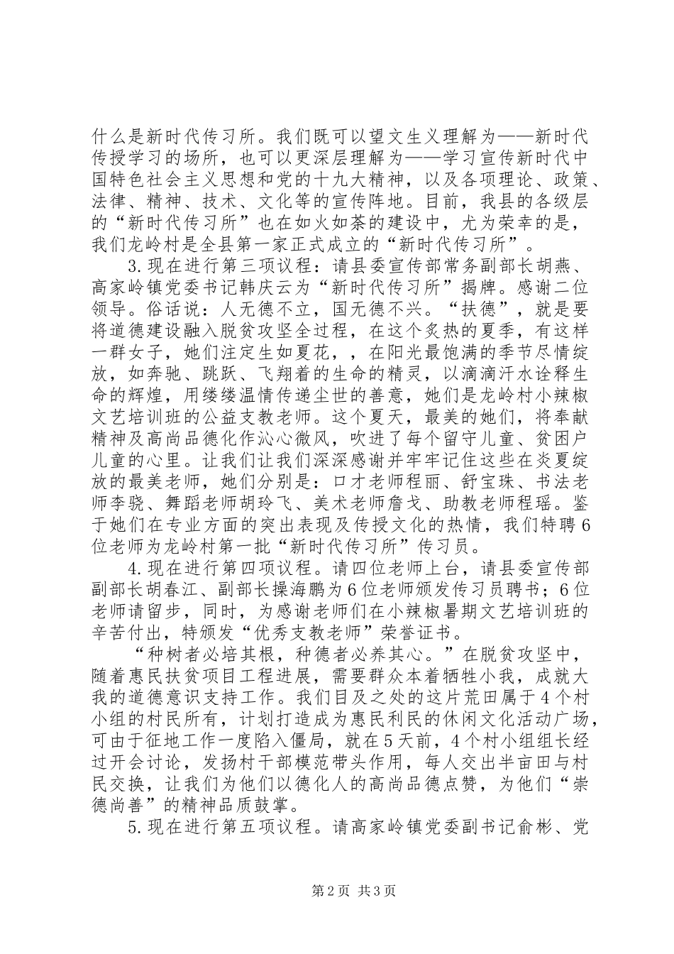 2024年扶贫日主题活动主持词_第2页