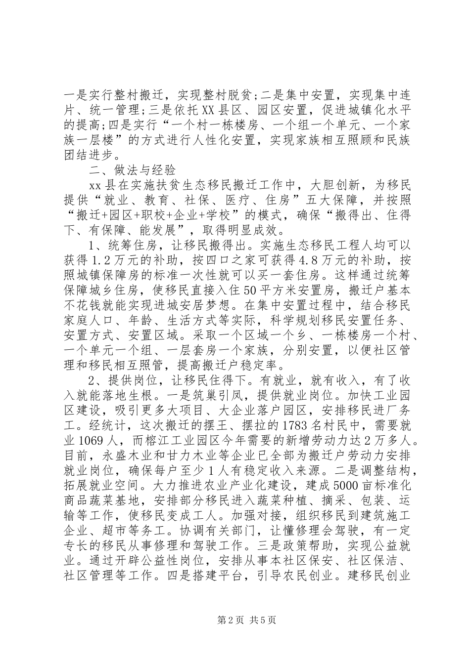 2024年扶贫生态移民工程典型材料_第2页