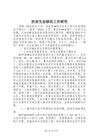 2024年扶贫生态移民工作研究