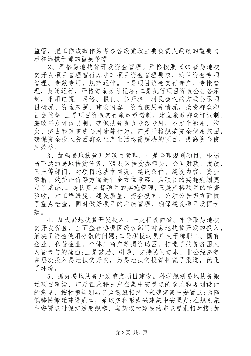 2024年扶贫十三五规划工作总结范文_第2页