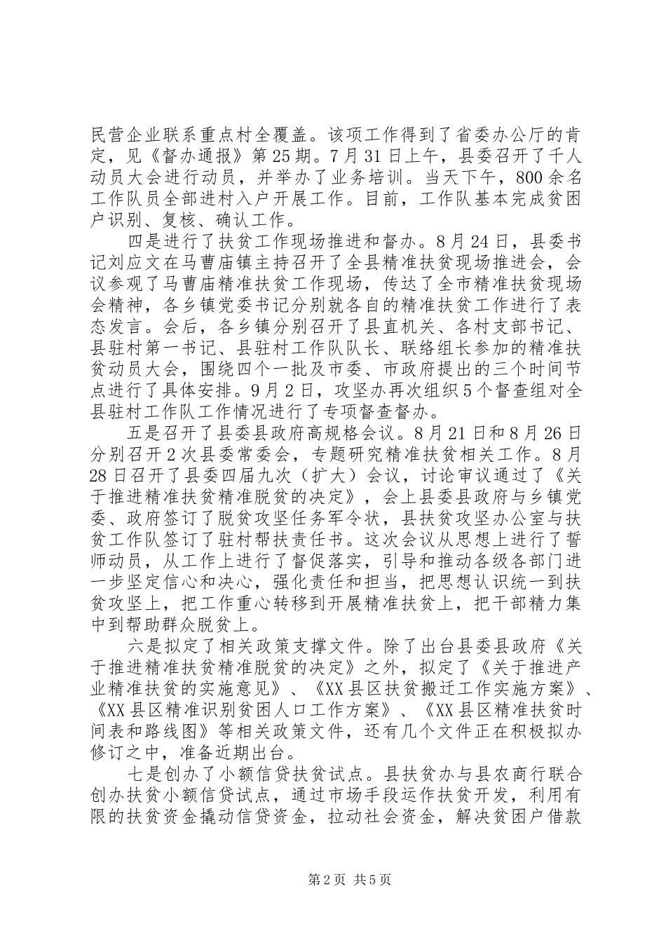 2024年扶贫脱贫攻坚工作情况汇报_第2页