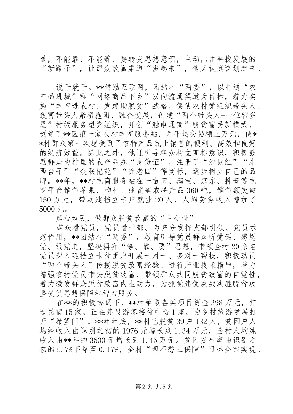 2024年扶贫脱贫先进个人事迹三篇_第2页