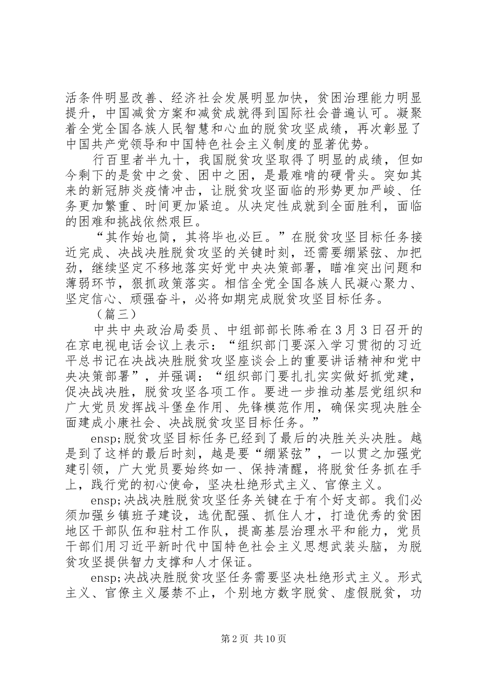 2024年扶贫脱贫心得体会_第2页