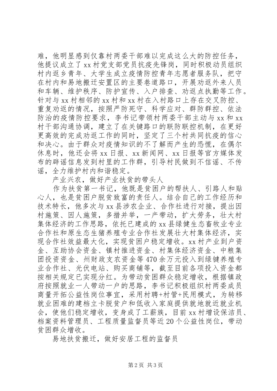 2024年扶贫先进典型事迹材料_第2页