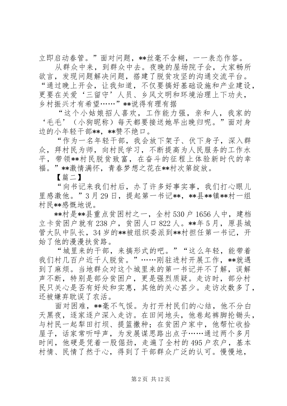 2024年扶贫先进个人事迹六篇_第2页