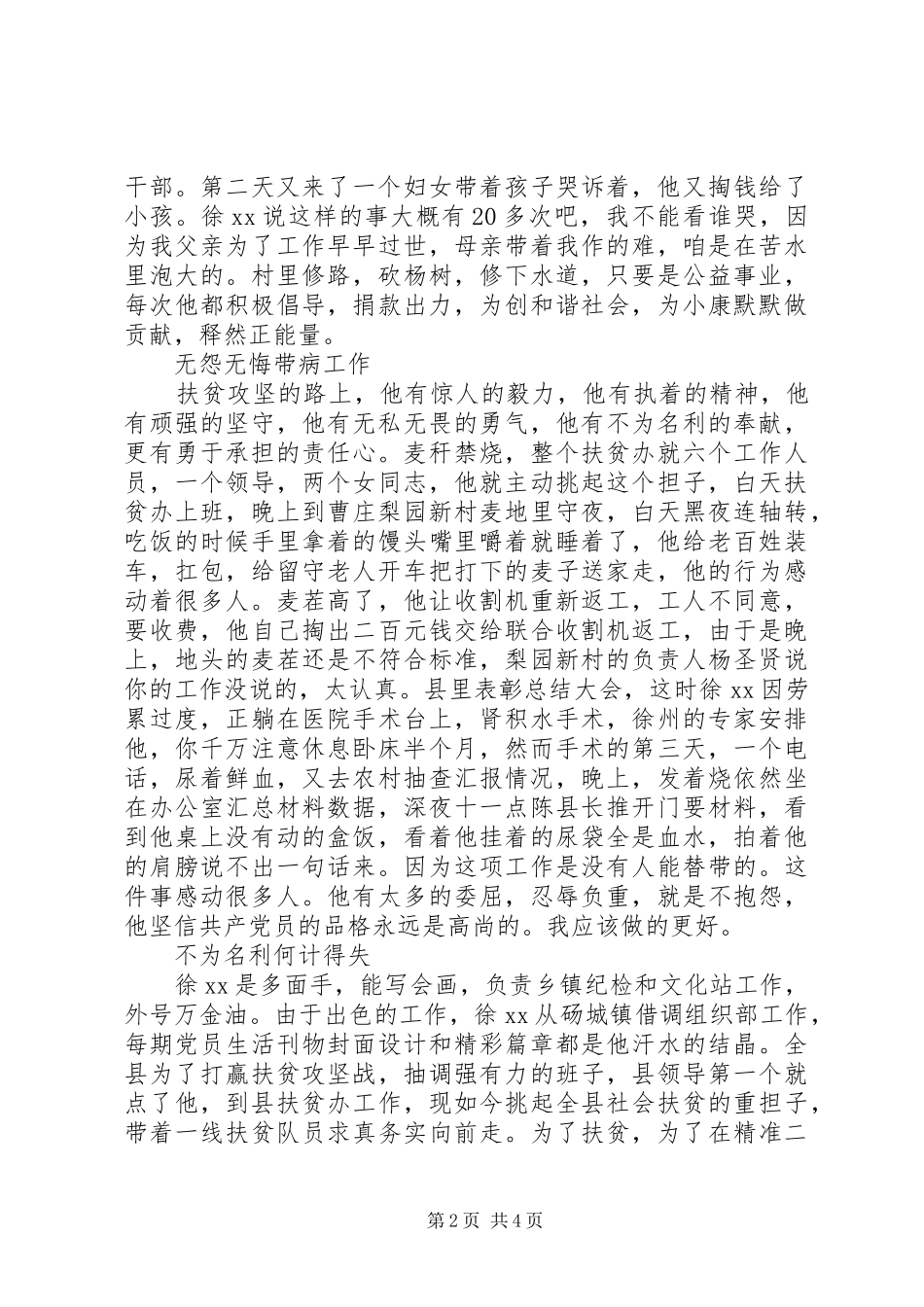 2024年扶贫先进个人优秀事迹材料_第2页