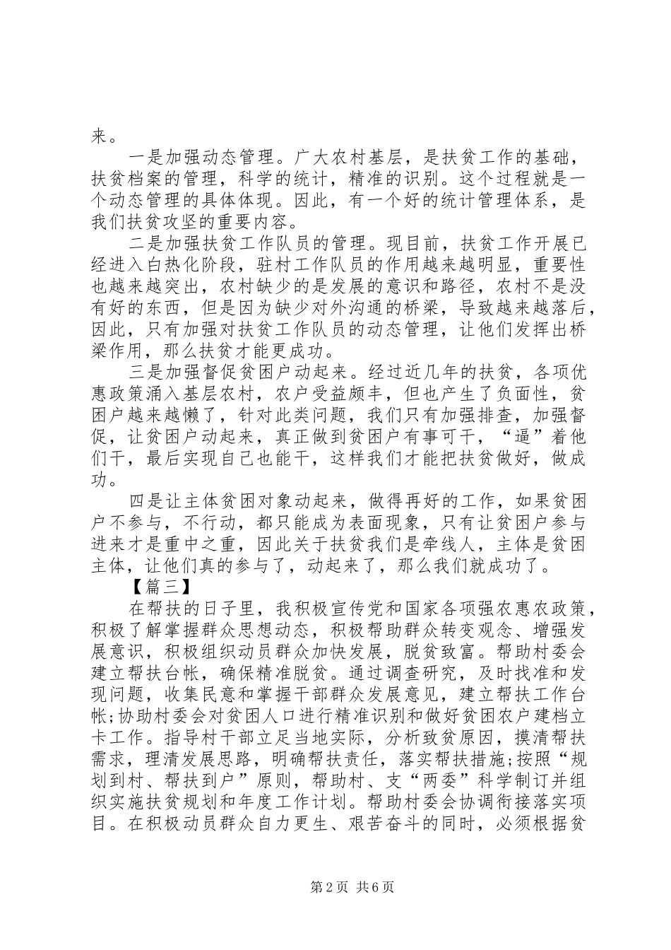 2024年扶贫心得体会五篇_第2页