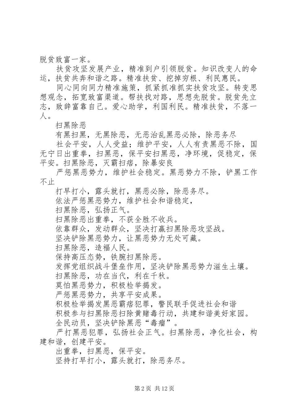 2024年扶贫信访扫黑除恶环保当前重点工作标语_第2页