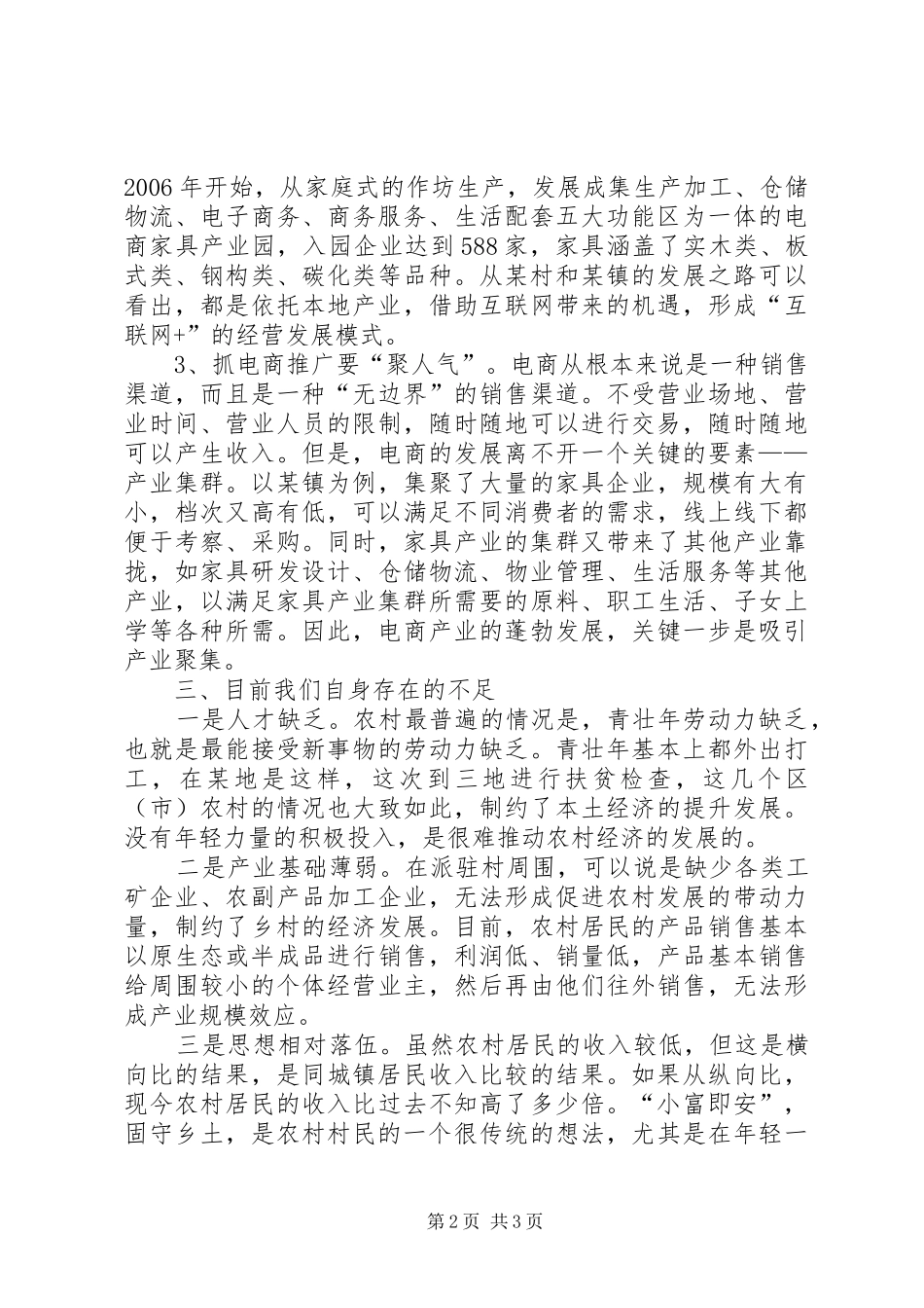 2024年扶贫学习考察调研报告_第2页