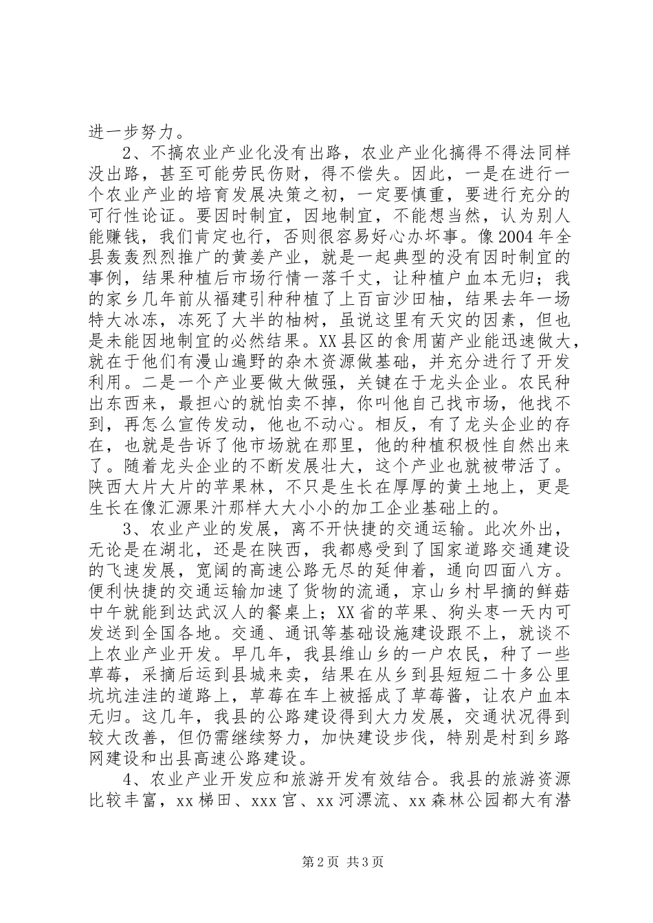 2024年扶贫学习考察心得体会_第2页