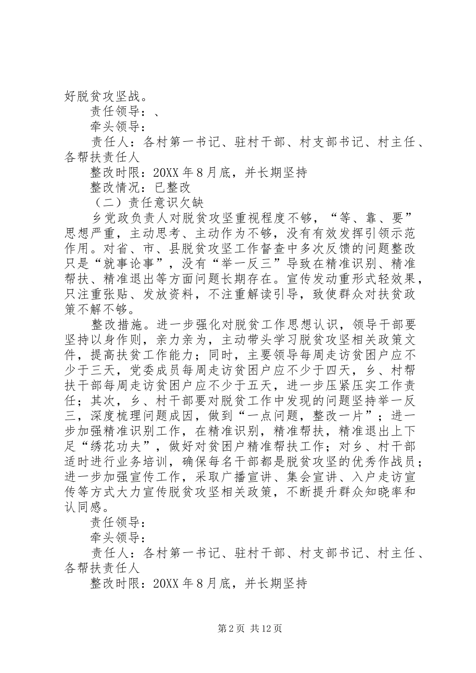 2024年扶贫巡察反馈工作报告_第2页