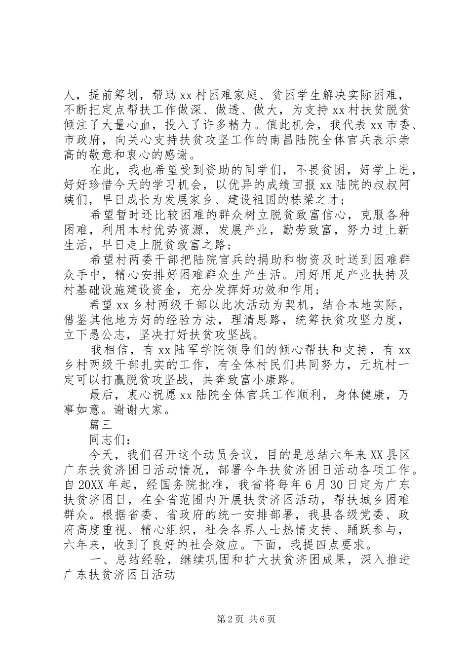 2024年扶贫演讲稿如何开头扶贫演讲稿_第2页