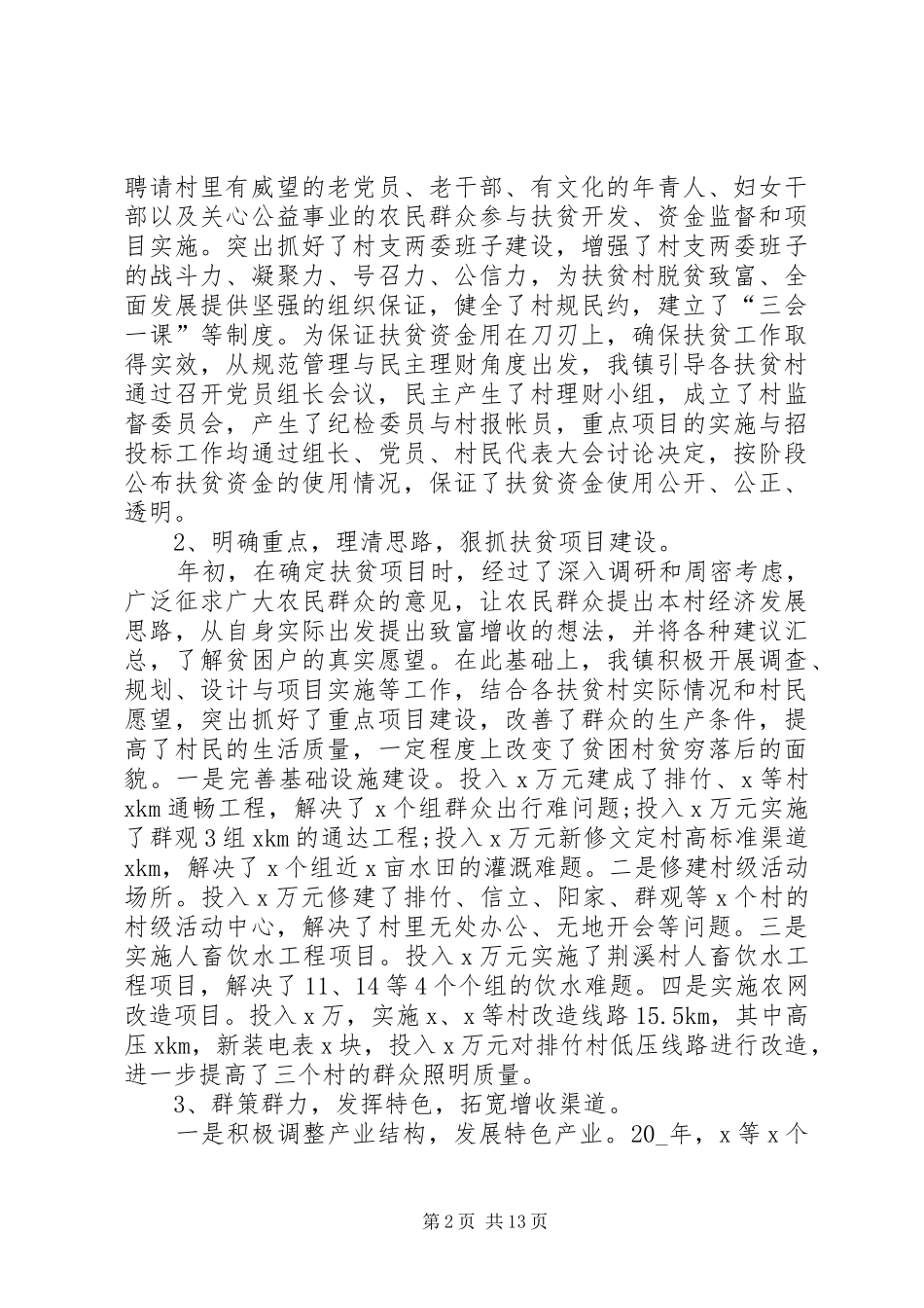 2024年扶贫业务述职报告经典_第2页