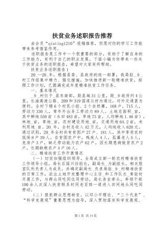 2024年扶贫业务述职报告推荐