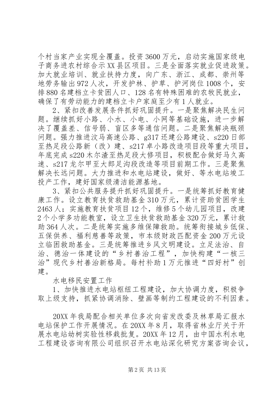 2024年扶贫移民工作任务自查报告_第2页